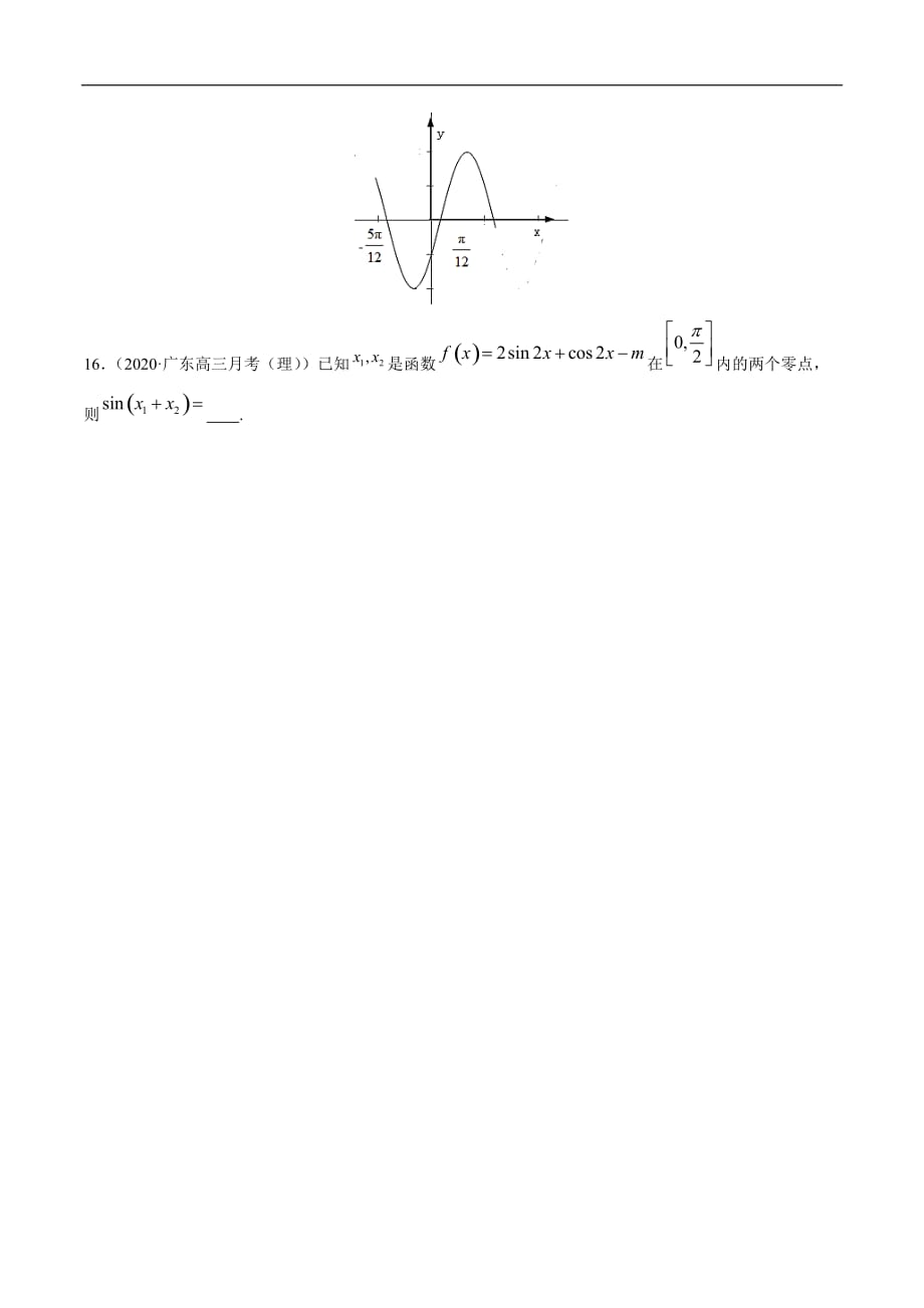 三角函数01-2020年高考数学二轮复习选填题专项测试原卷_第4页