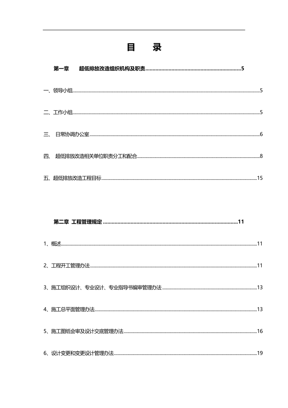 2020（环境管理）超低排放管理文件(标准出台后)_第3页