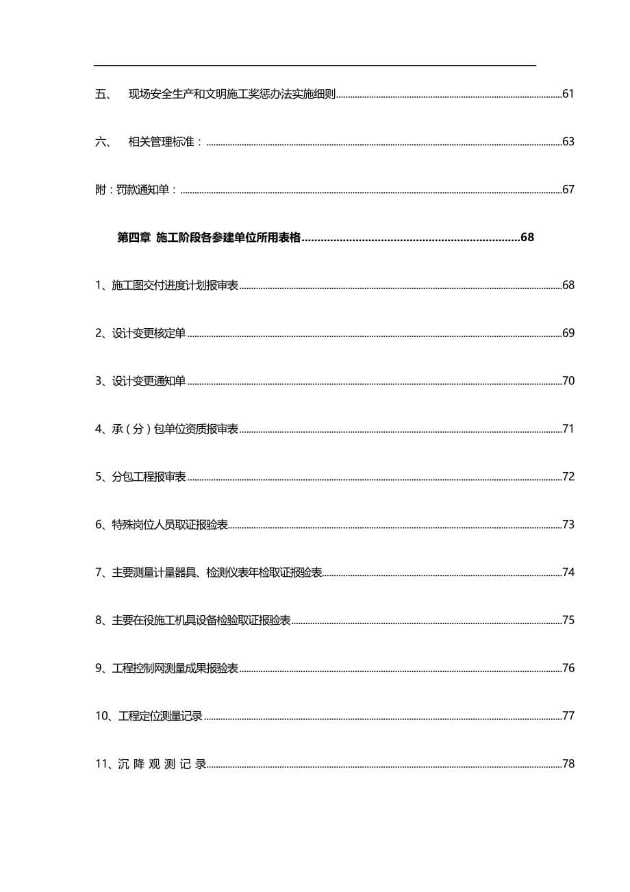 2020（环境管理）超低排放管理文件(标准出台后)_第5页