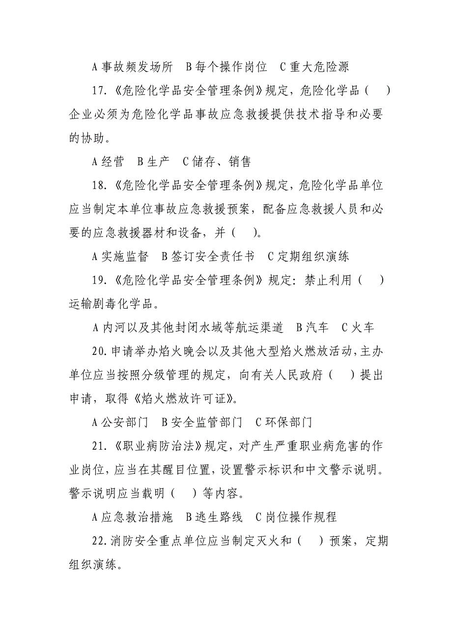 2020年安全月活动题库安全生产应急试题及答案2_第4页