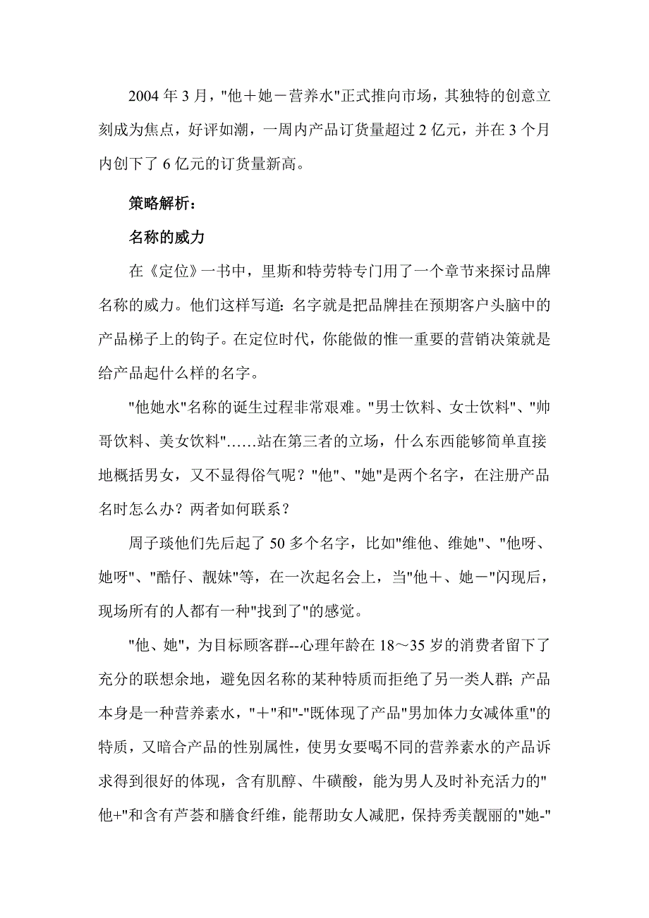 《精编》成功营销--十大经典案例分析_第2页