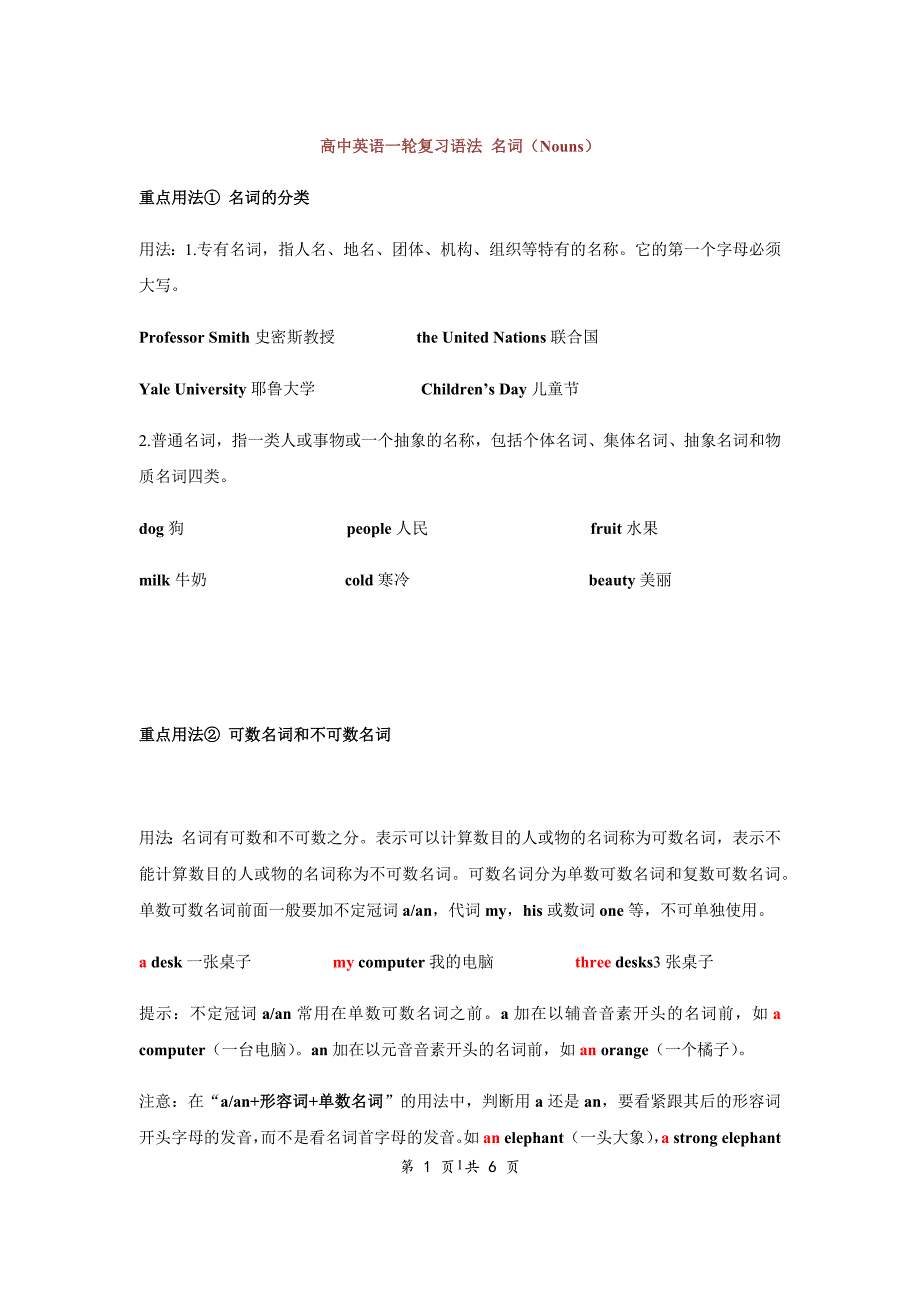 高中英语一轮复习语法第1讲：名词_第1页