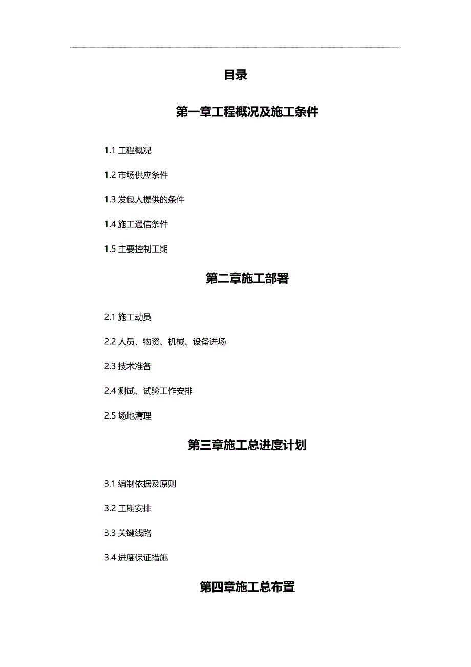 2020（公司治理）四川省理塘县拉波乡拉曲河防洪治理_第1页