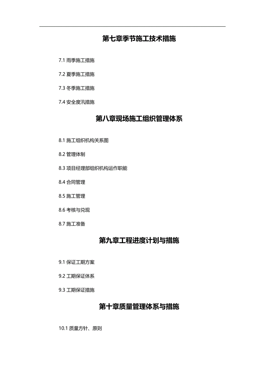 2020（公司治理）四川省理塘县拉波乡拉曲河防洪治理_第3页