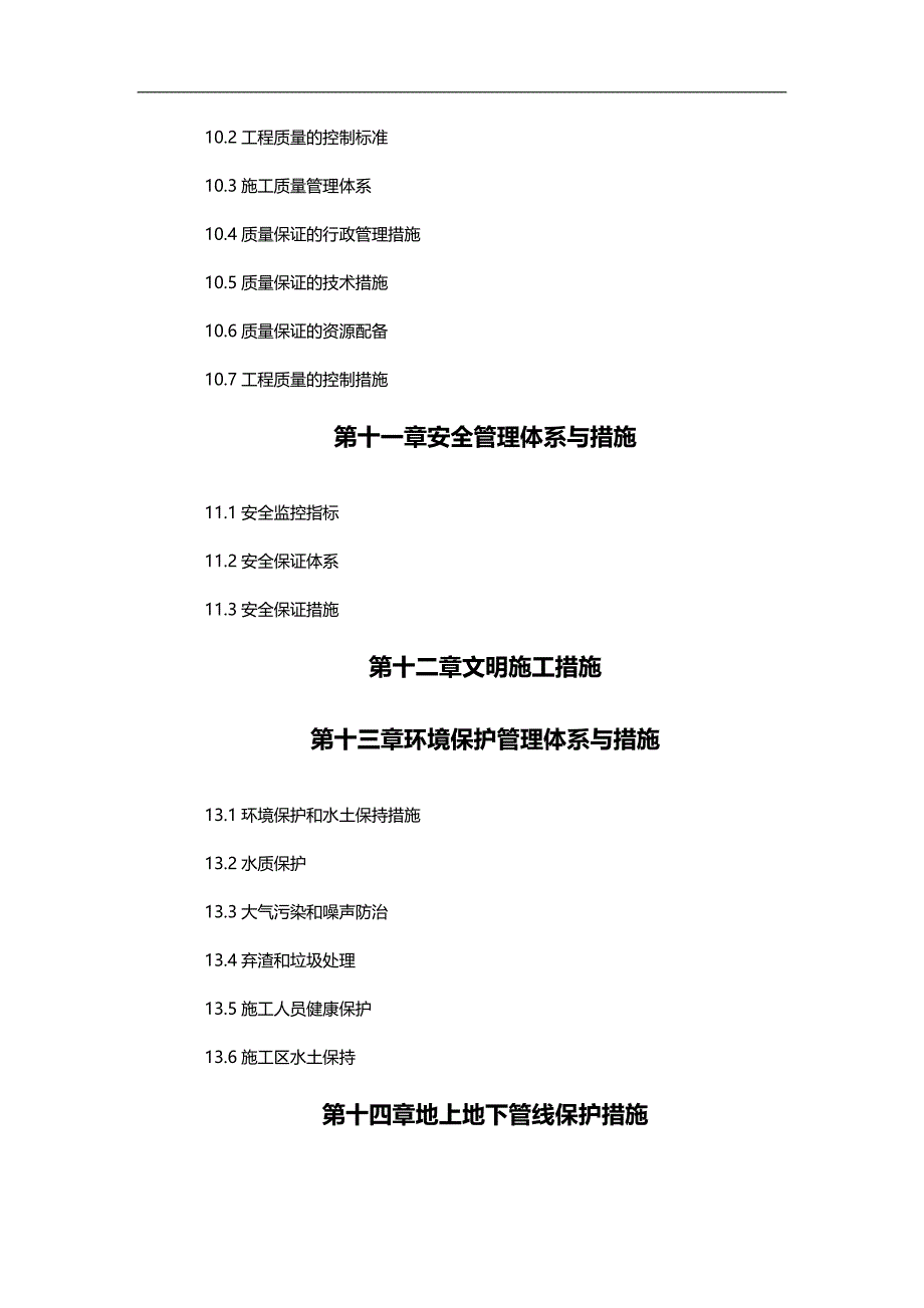 2020（公司治理）四川省理塘县拉波乡拉曲河防洪治理_第4页