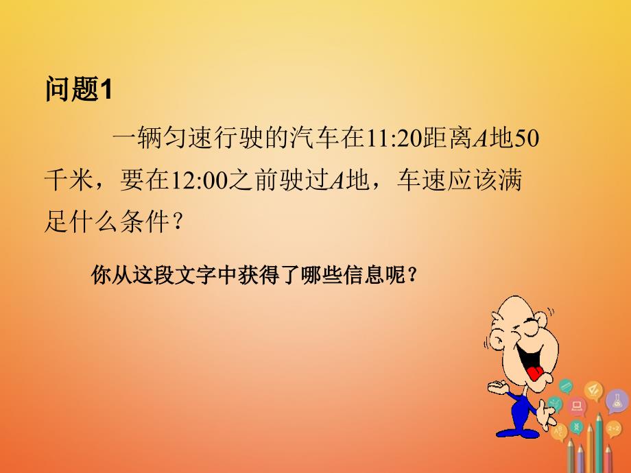 山东省诸城市桃林镇七年级数学下册 第9章 不等式与不等式组 9.1 不等式 9.1.1 不等式及其解集课件 （新版）新人教版_第2页