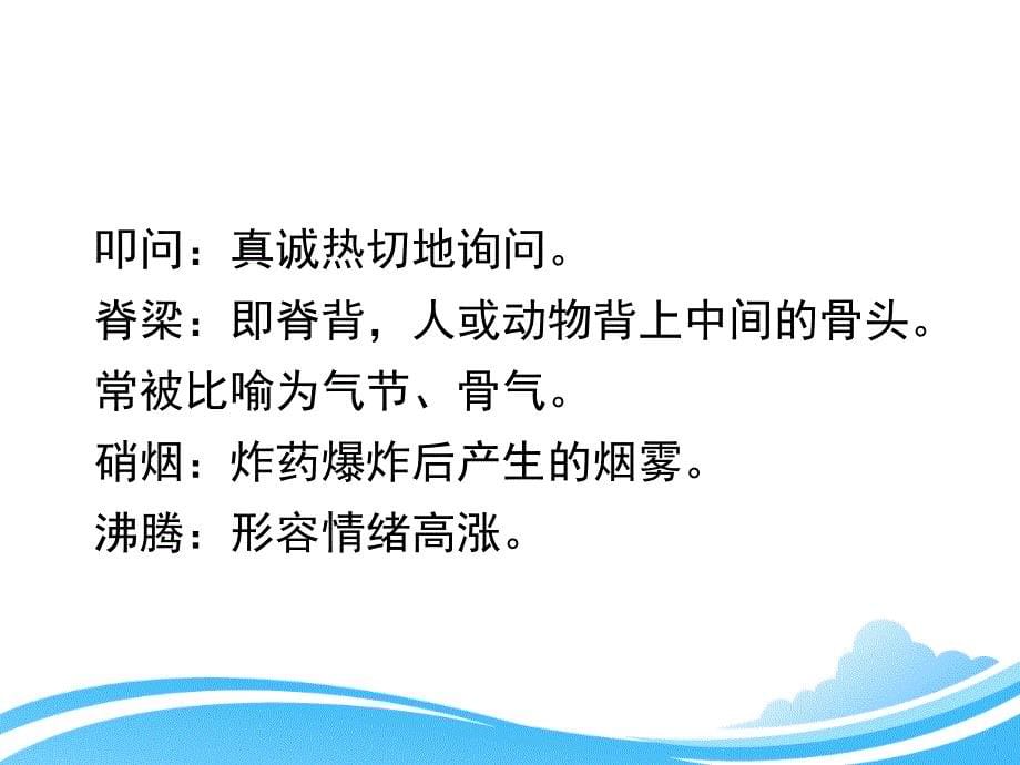 人教版小学五年级语文上册第七单元第二十四课《最后一分钟》课件_第5页