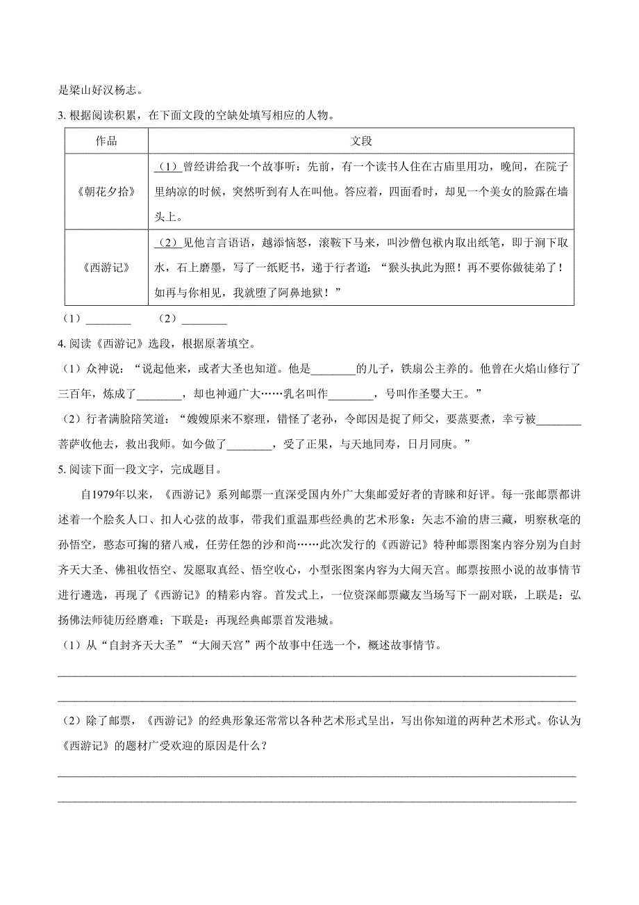 部编版七年级语文上册期末专项复习—积累与运用、口语交际与综合性学习、古诗词、文言文阅读_第4页