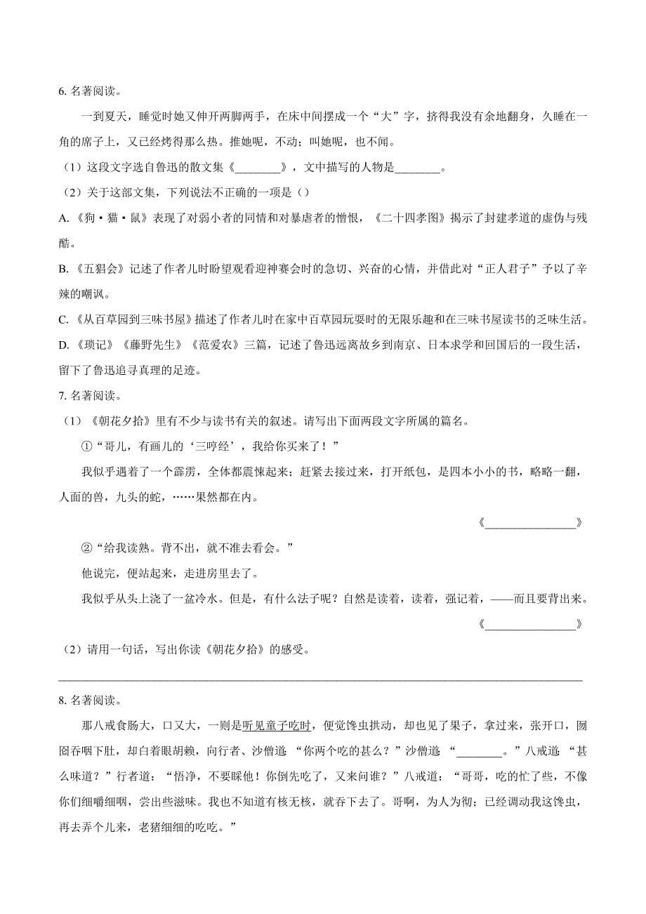 部编版七年级语文上册期末专项复习—积累与运用、口语交际与综合性学习、古诗词、文言文阅读_第5页