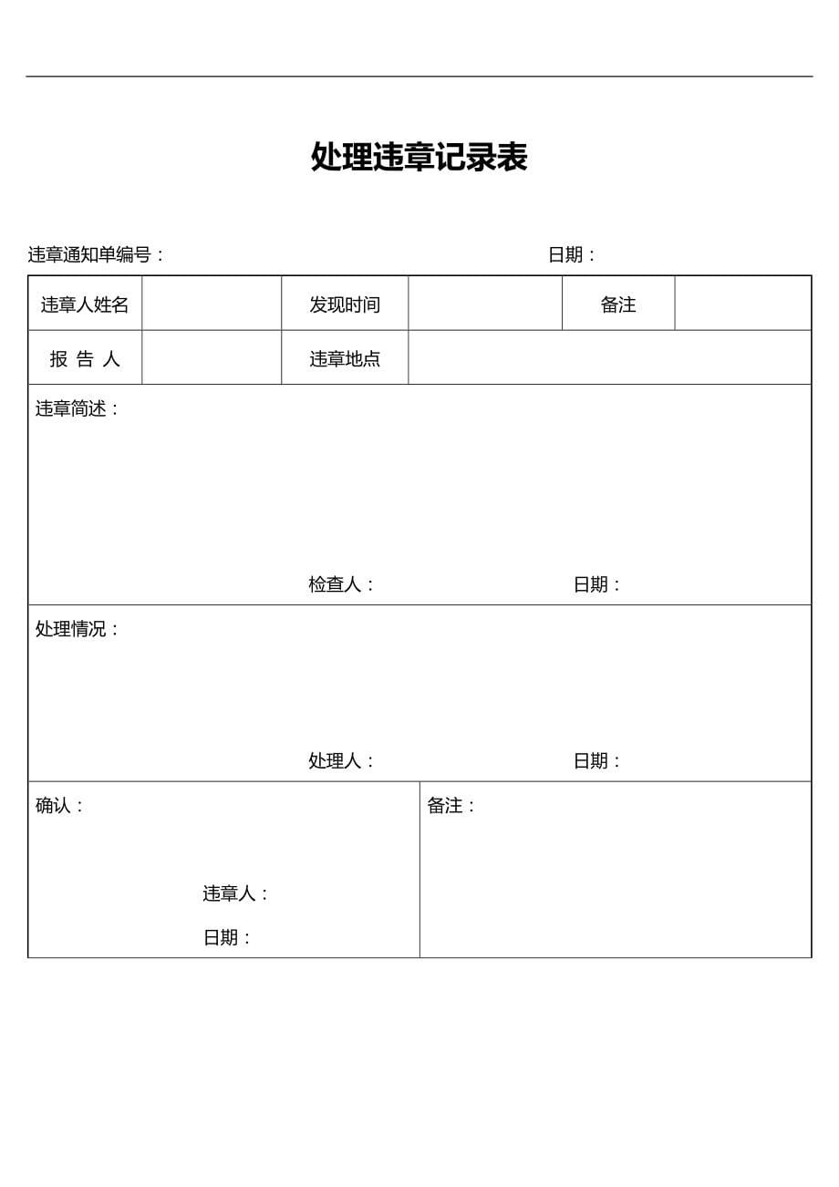 2020（物业管理）物业管理公司表格_第5页