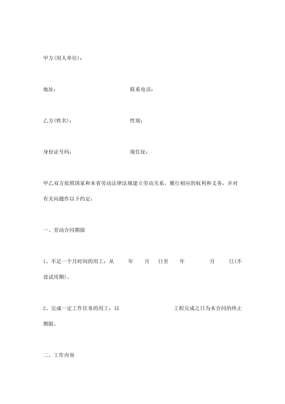 《精编》建筑施工企业劳动合同书_第1页