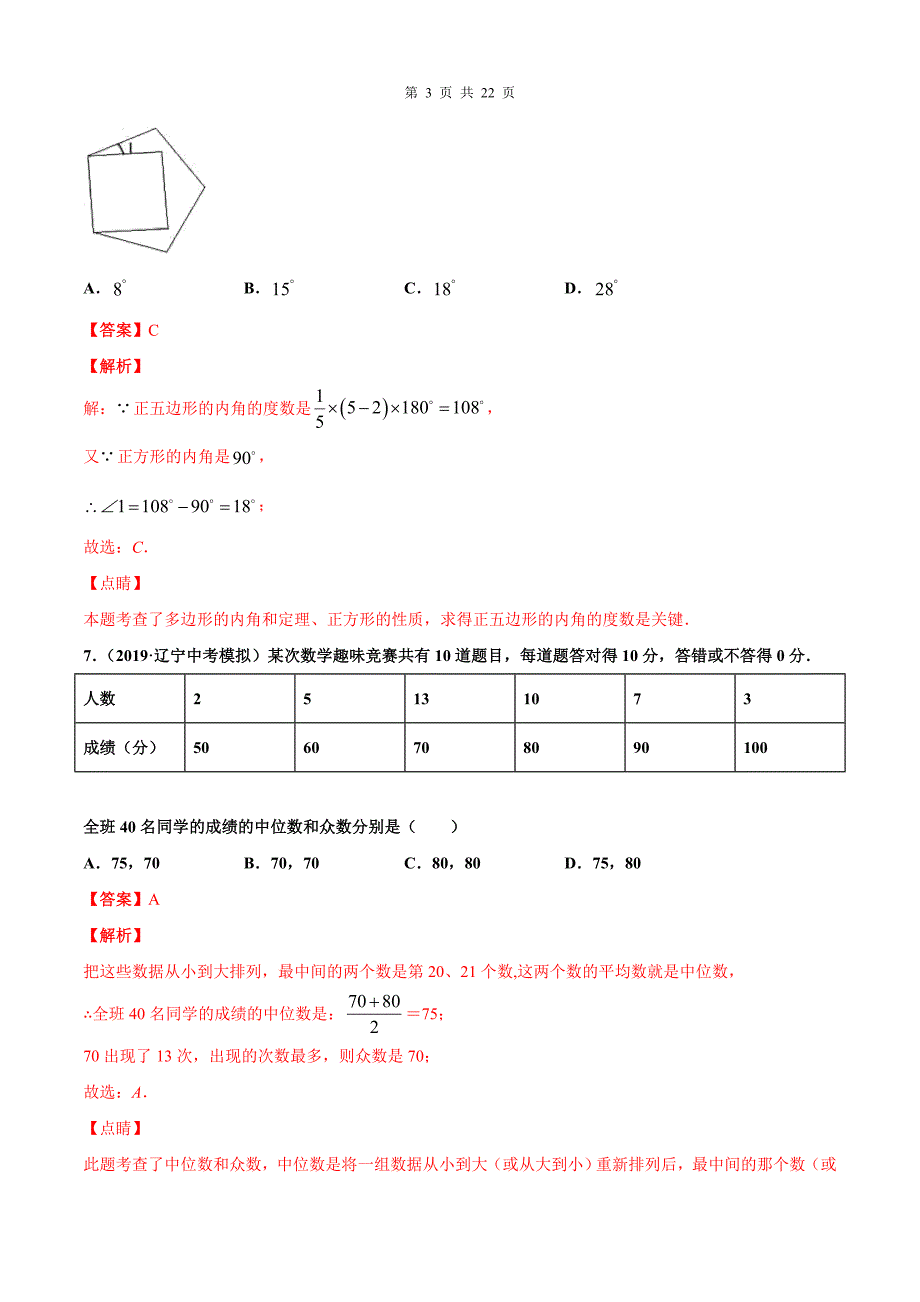 最新中考数学必刷试卷（成都专用08）（含答案解析）_第3页