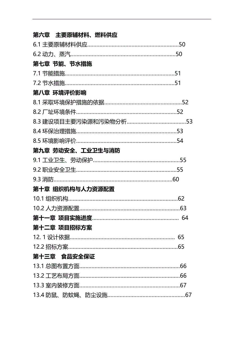 2020（可行性报告）牛黄酸可行性报告_第2页