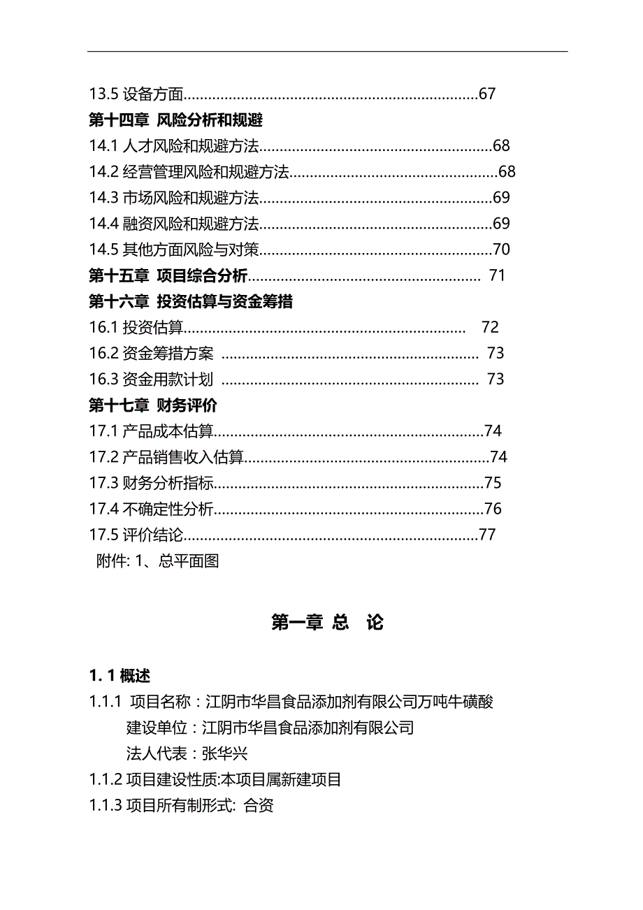 2020（可行性报告）牛黄酸可行性报告_第3页