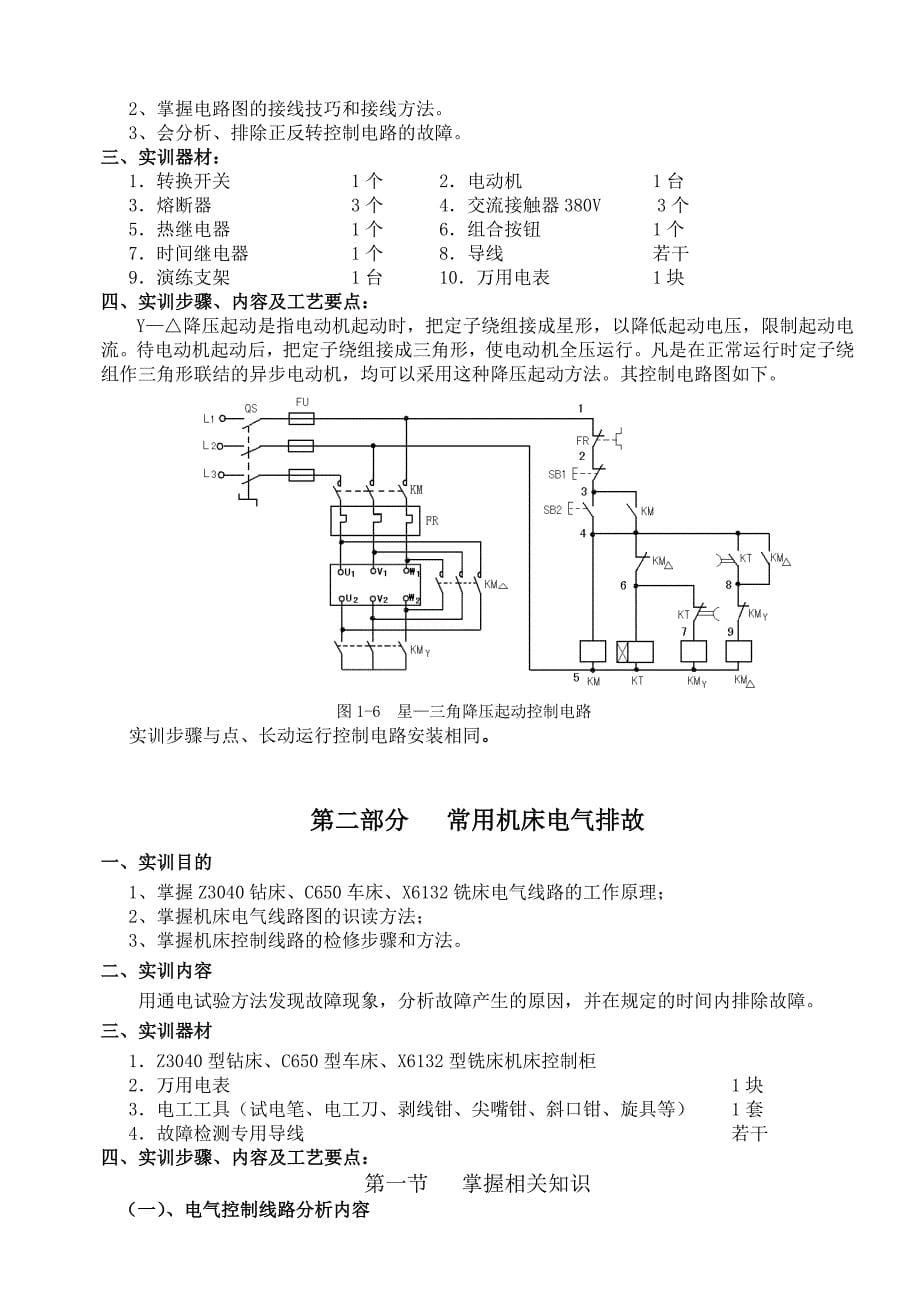 电工强化实训指导书.doc_第5页