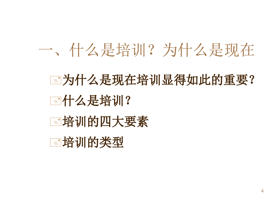 《精编》服装企业计划与规划培训的方法_第4页