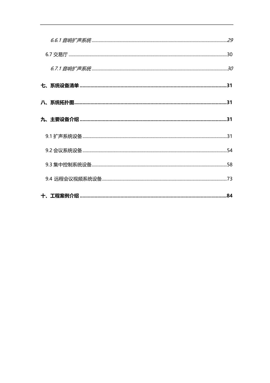 2020（会议管理）ITC-会议系统设计方案说明书_第4页