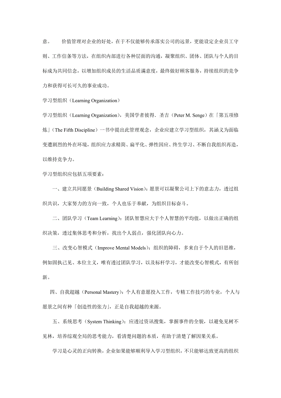 《精编》管理词汇名词解释_第2页