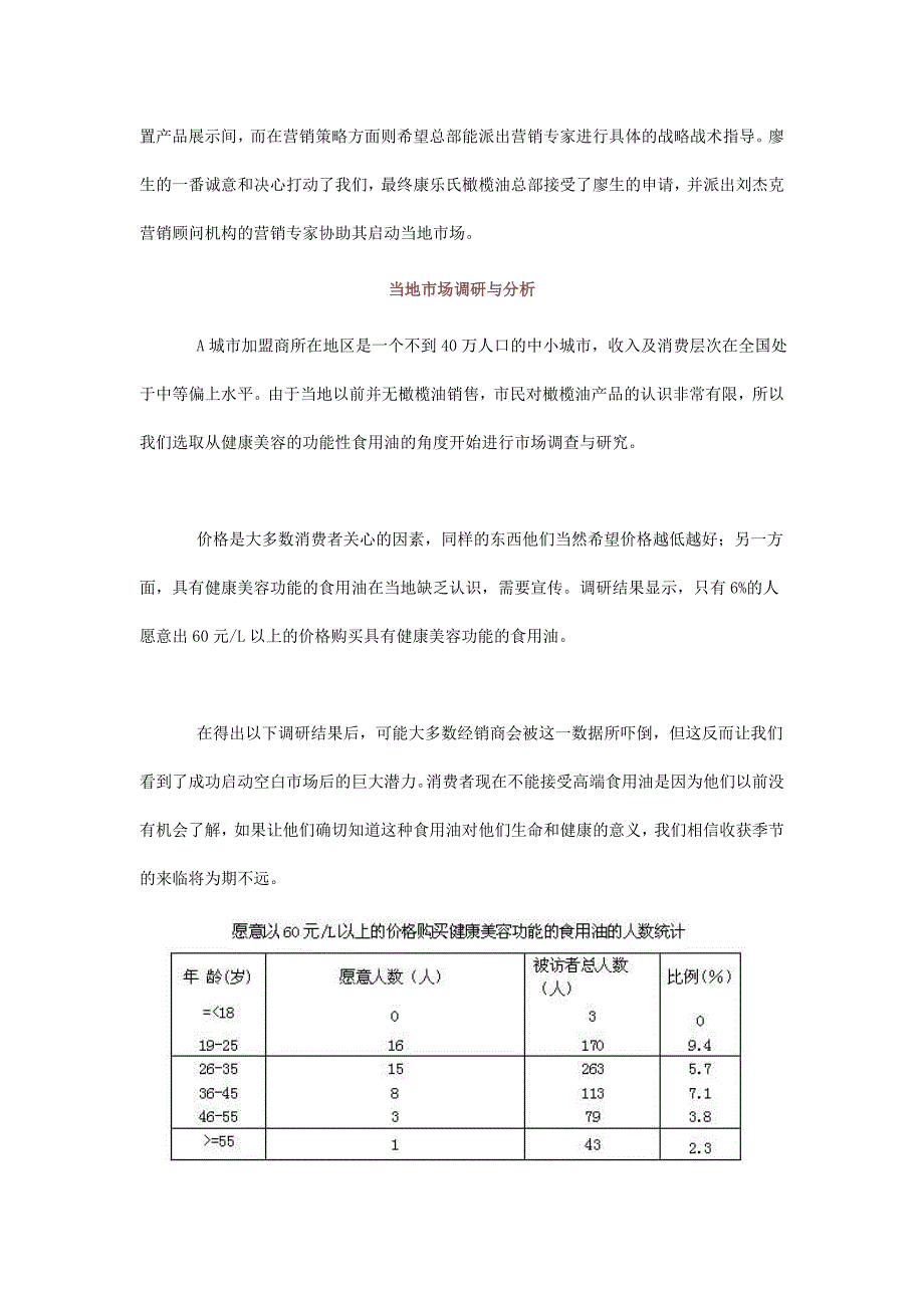 《精编》某橄榄油加盟店闪电制胜市场营销实战_第4页