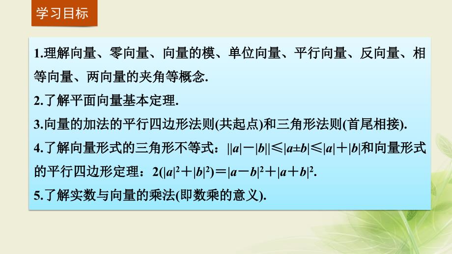 高中数学 第二章 平面向量章末复习课课件 新人教A版必修4_第2页