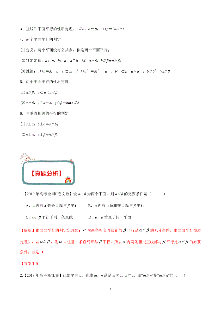 新高考数学（理）之立体几何与空间向量 专题04 直线、平面的平行的判定与性质（解析版）_第3页