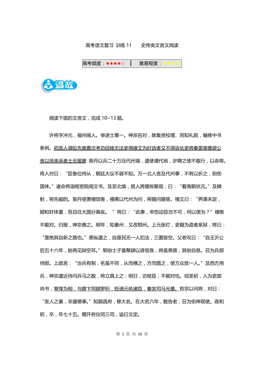 高考语文复习 训练11史传类文言文阅读_第1页