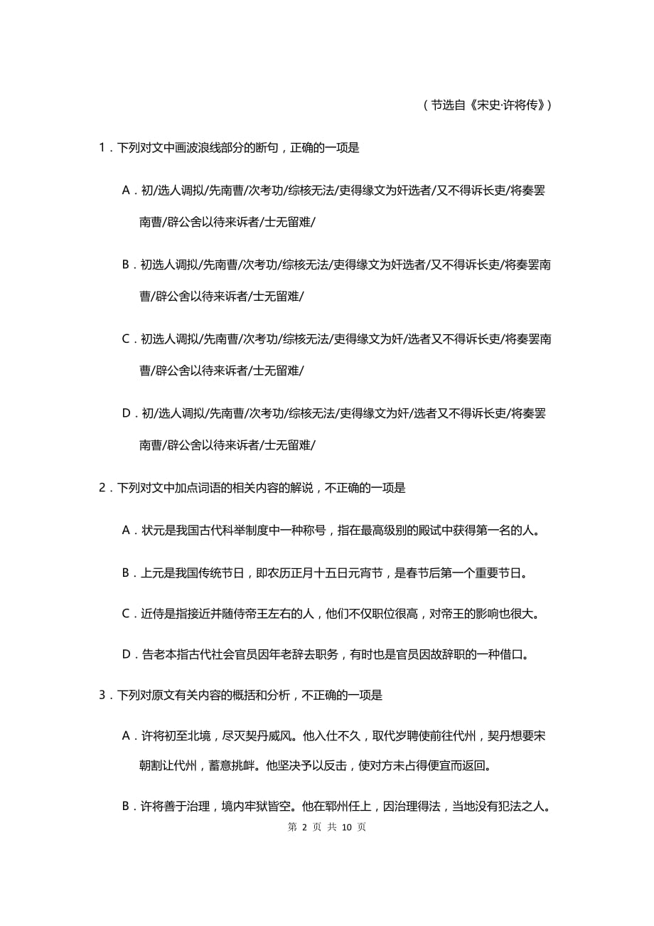 高考语文复习 训练11史传类文言文阅读_第2页