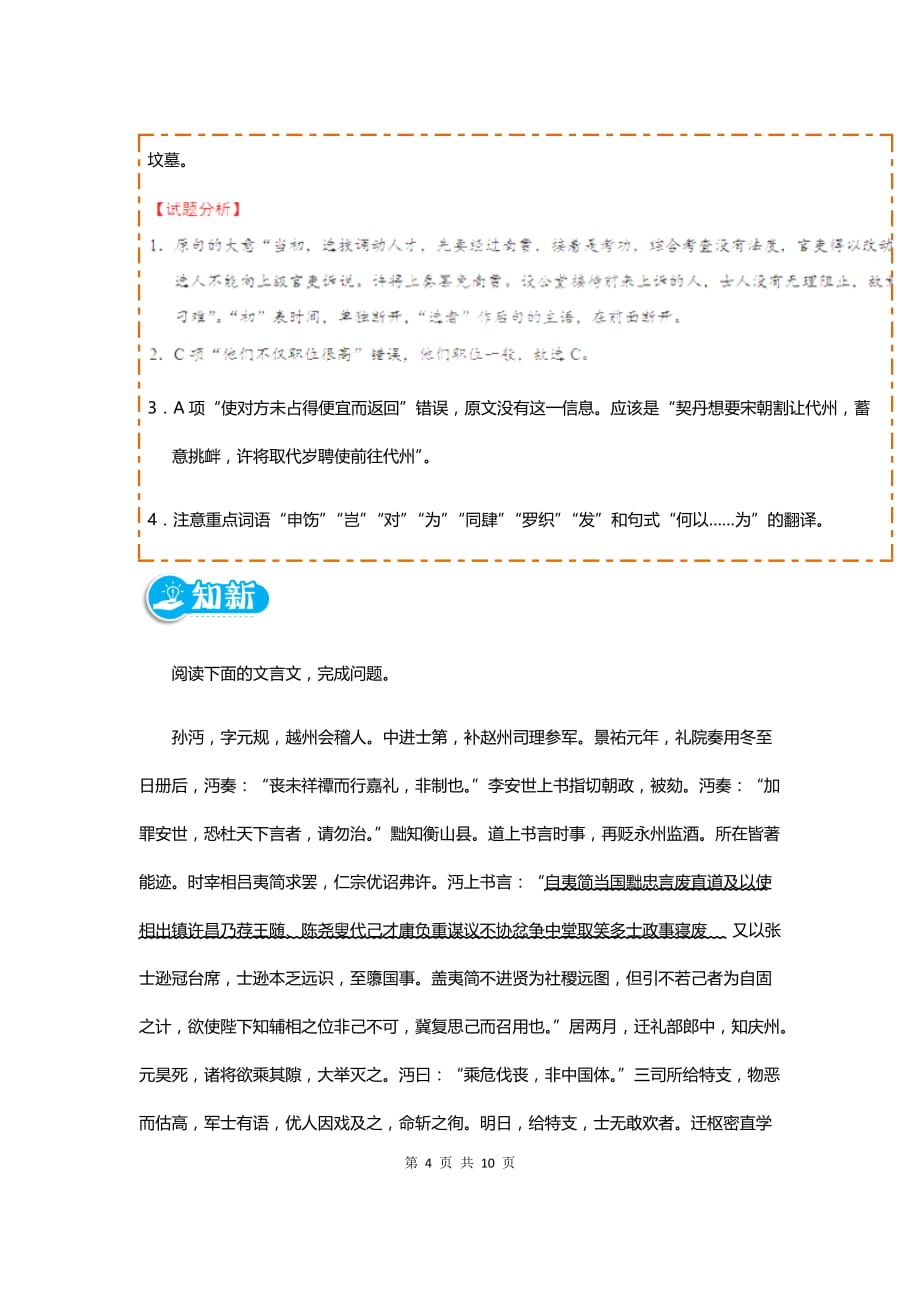 高考语文复习 训练11史传类文言文阅读_第4页