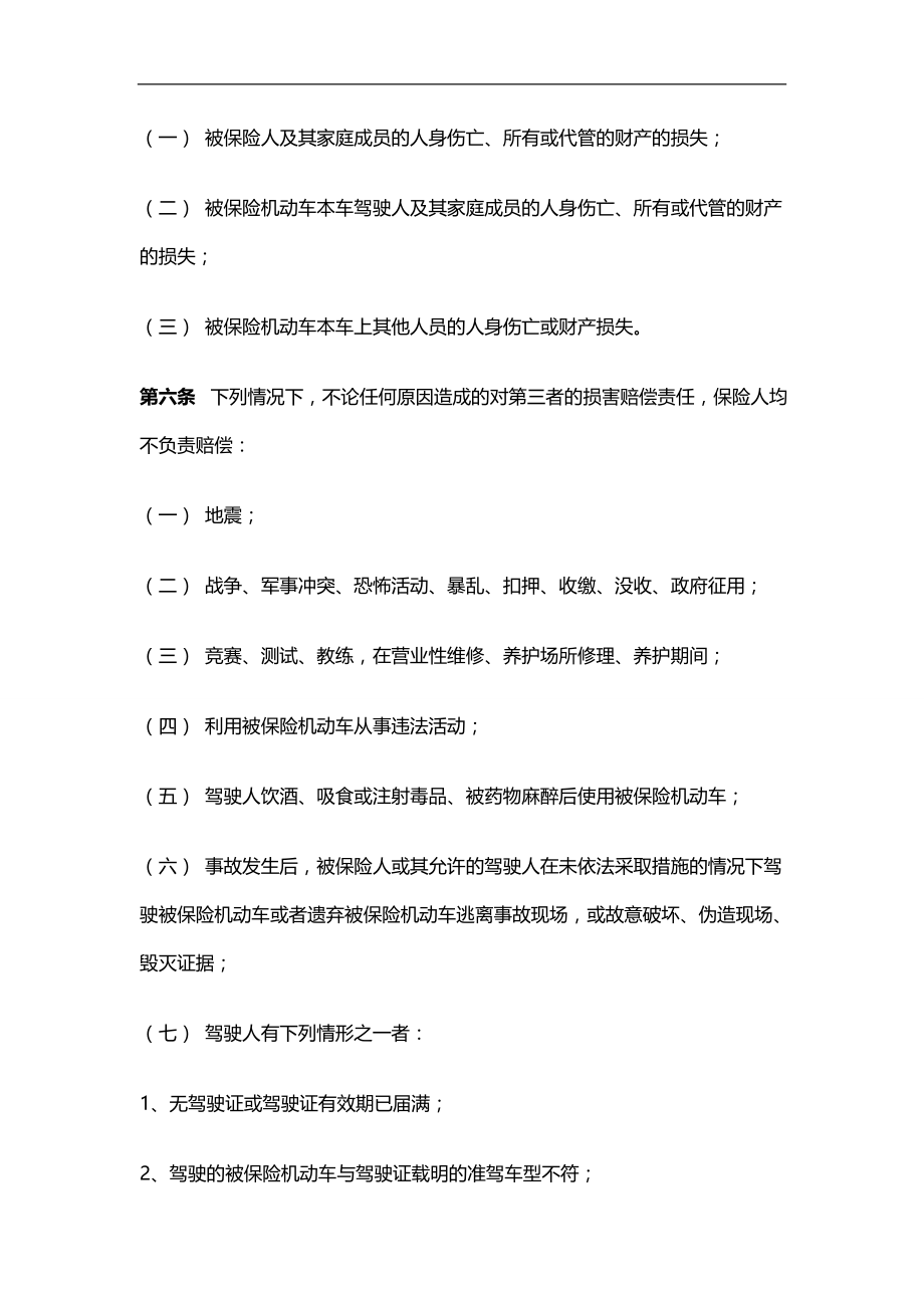 2020（金融保险）机动车商业保险行业基本条款_第3页