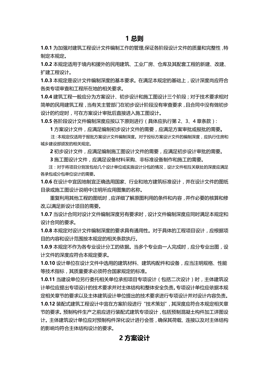 2020（建筑工程设计）版建筑工程设计文件编制深度规定_第3页