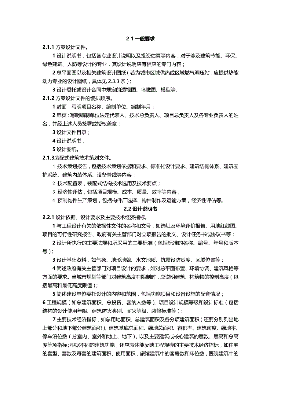 2020（建筑工程设计）版建筑工程设计文件编制深度规定_第4页