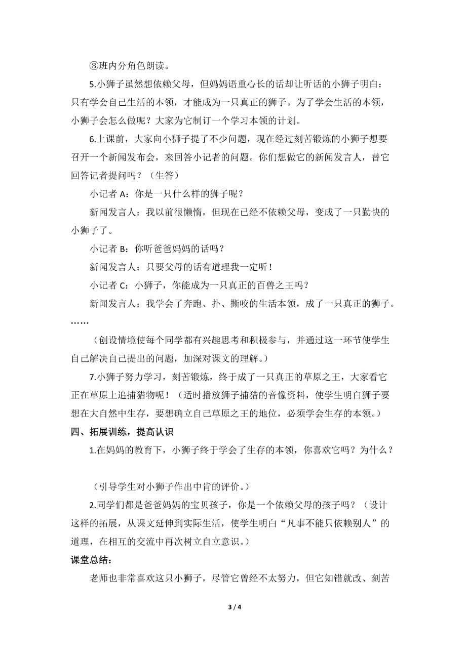 北师大版二年级语文上册《小狮子》教学设计（品词析句）_第3页