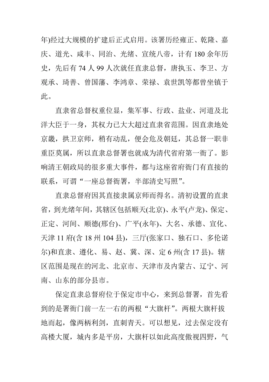 保定直隶总督府导游词.doc_第4页