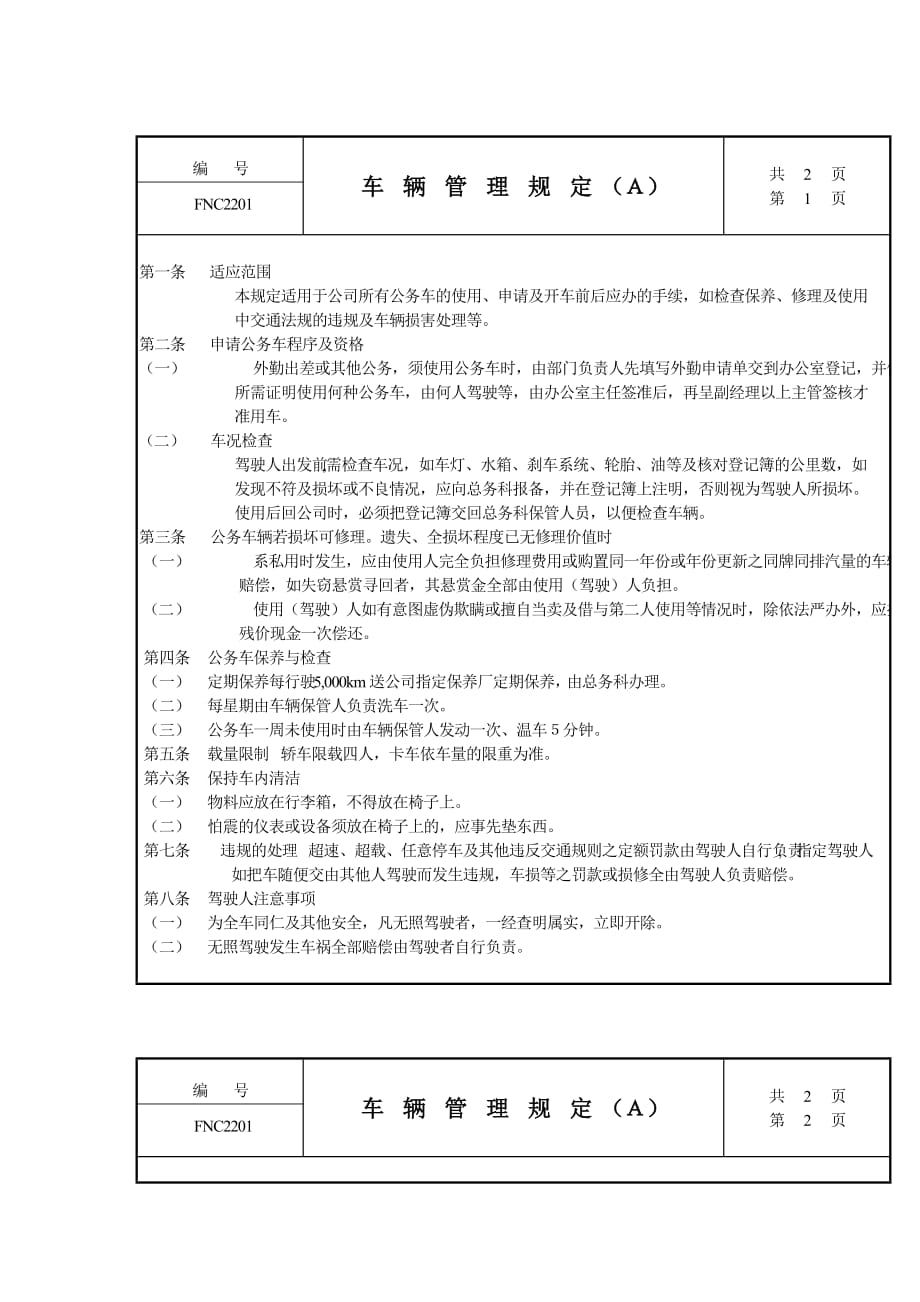 《精编》公司车辆管理规定_第1页