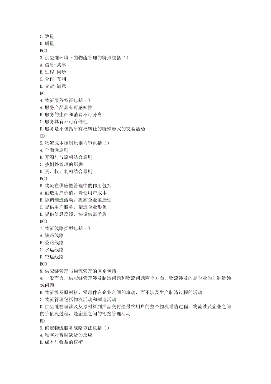 春秋北交《物流学概论》在线作业一.doc_第3页