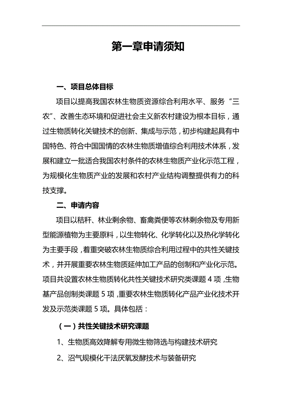 2020（项目管理）十一五国家科技支撑计划重大项目_第3页