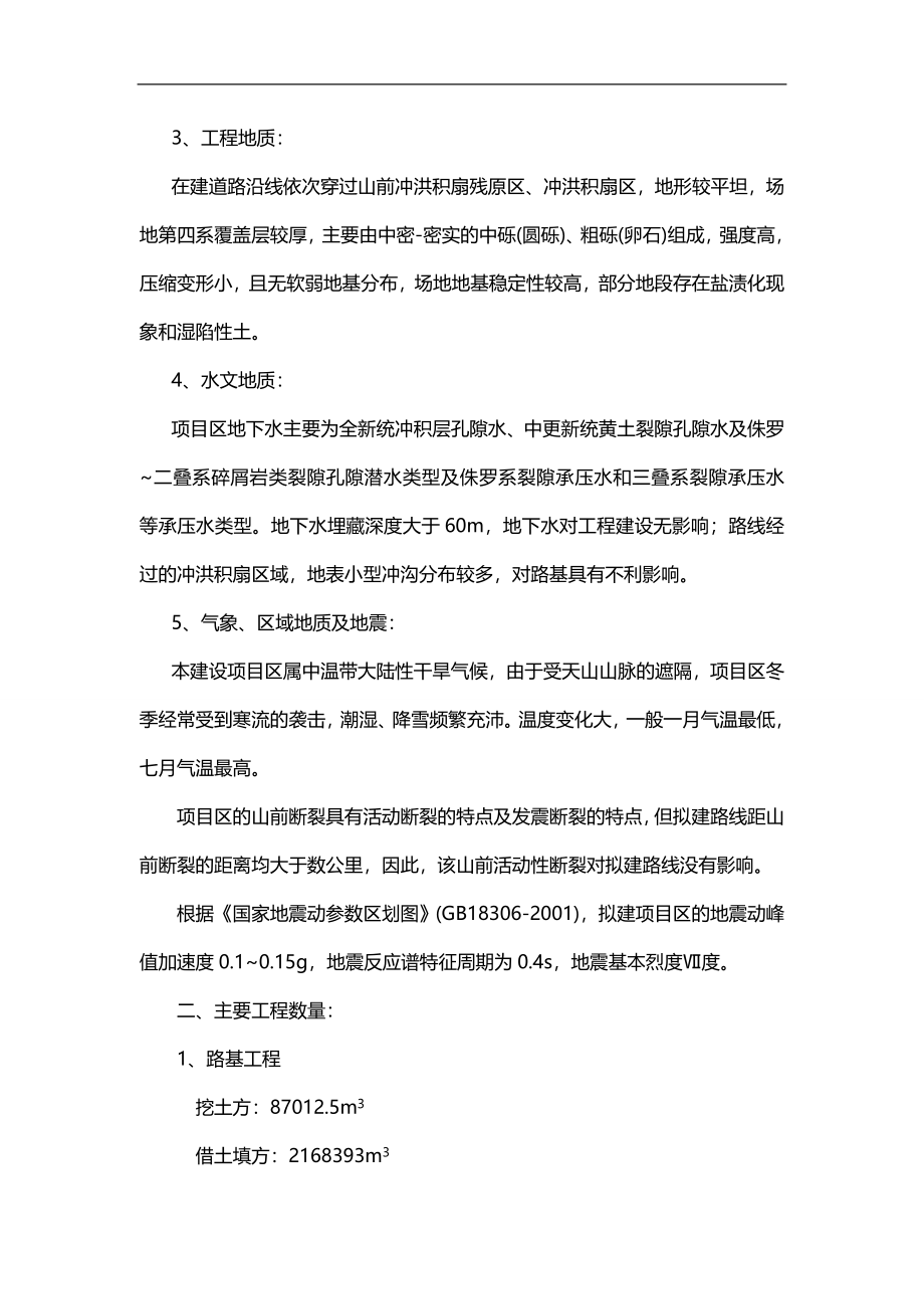 2020（项目管理）大黄山至奇台高速公路建设项目土建工程第三标施组_第4页