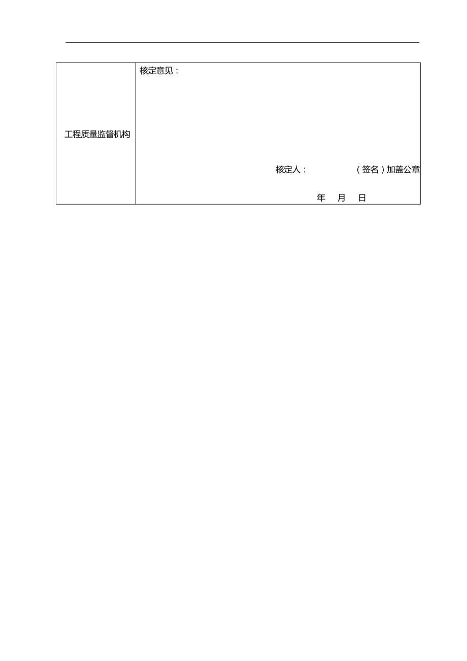 2020（质量管理套表）堤防新质量评定表格_第5页