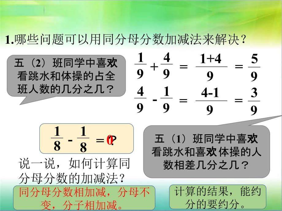 浙教版小学数学-2.9分数加减法-课件-(1)_第4页