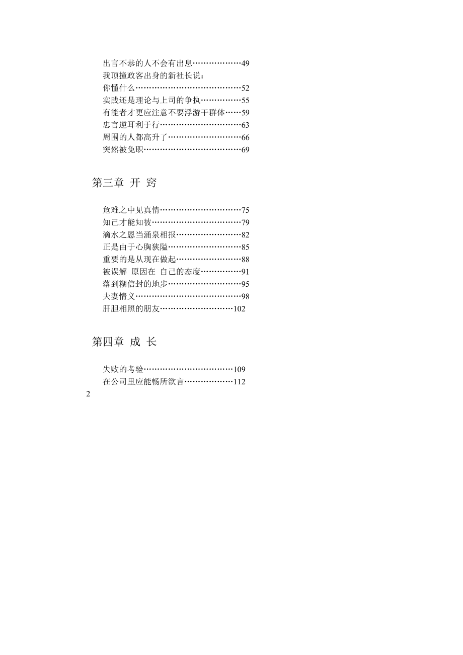 《精编》销售鬼才成长经历_第2页