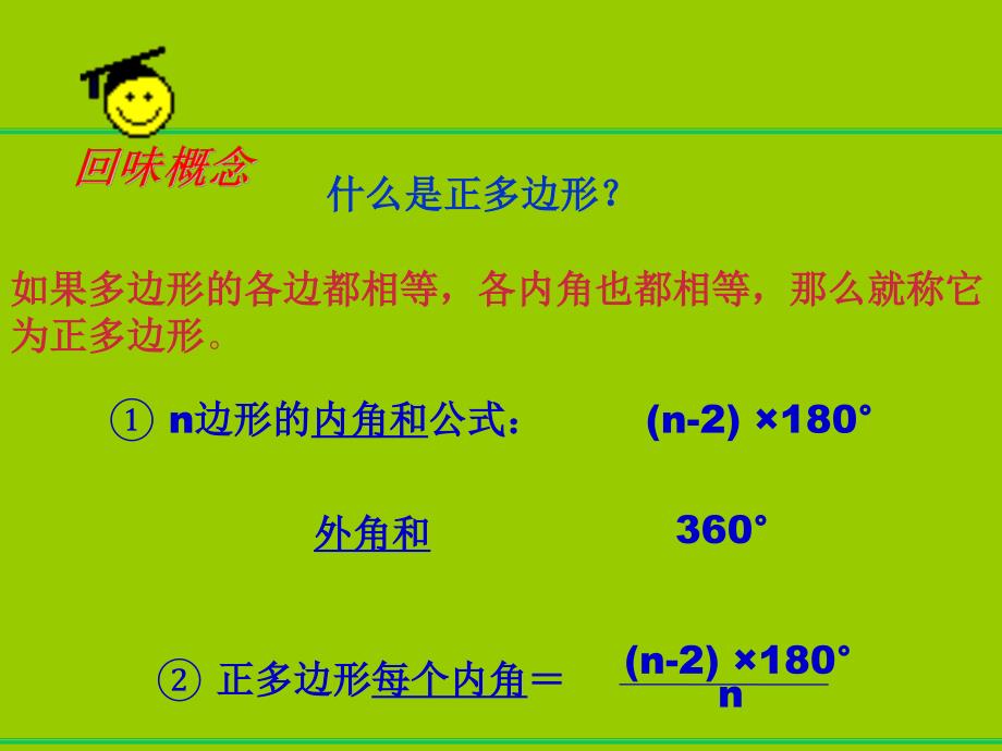 河南省驻马店市上蔡县七年级数学下册 9.3 用正多边形拼地板（1）课件 华东师大版_第2页