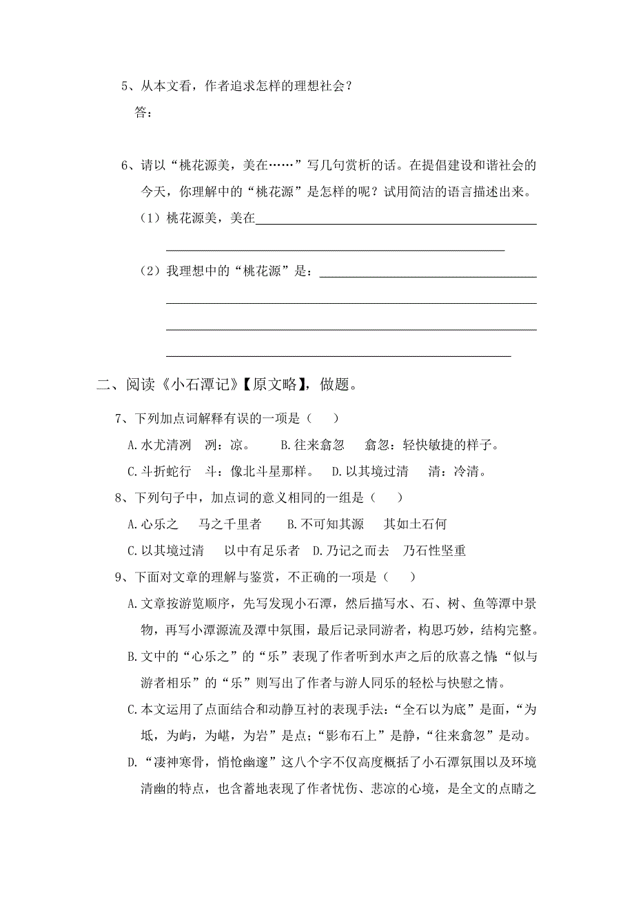 部编版八年级语文下册期末专项复习训练题--文言文阅读_第2页