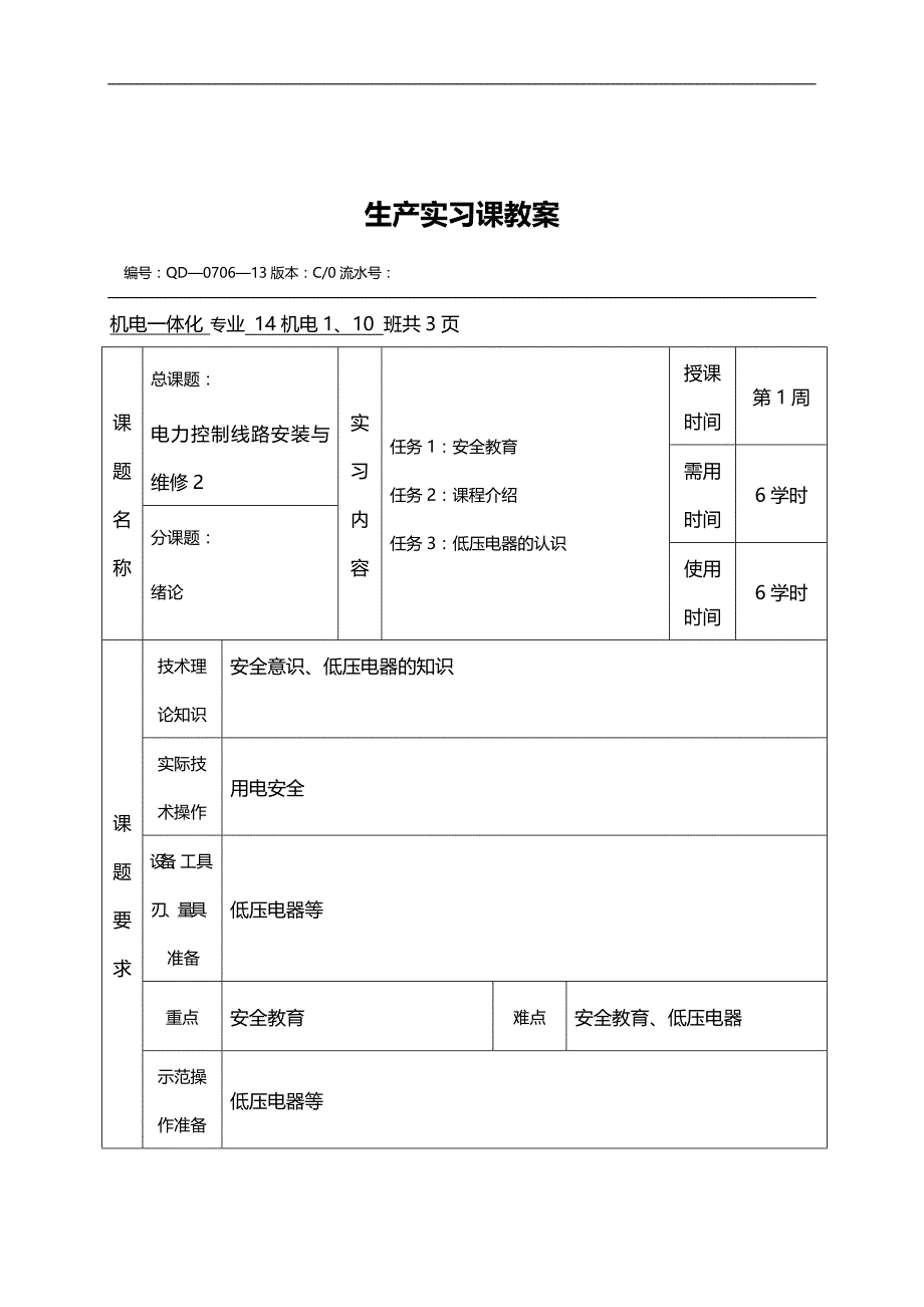 2020（电力行业）电力控制线路安装与维修_第1页