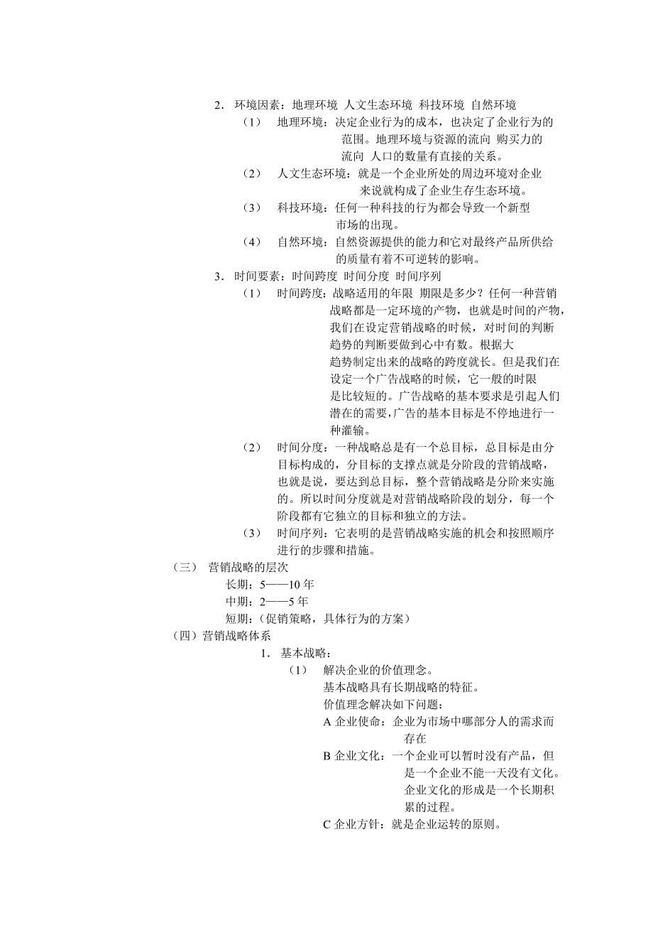 《精编》市场营销学理论分析_第5页