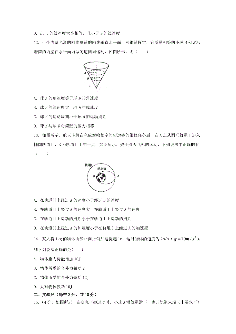 河南省周口市陈州高级中学2019-2020学年高一物理下学期摸底考试试题[含答案]_第4页