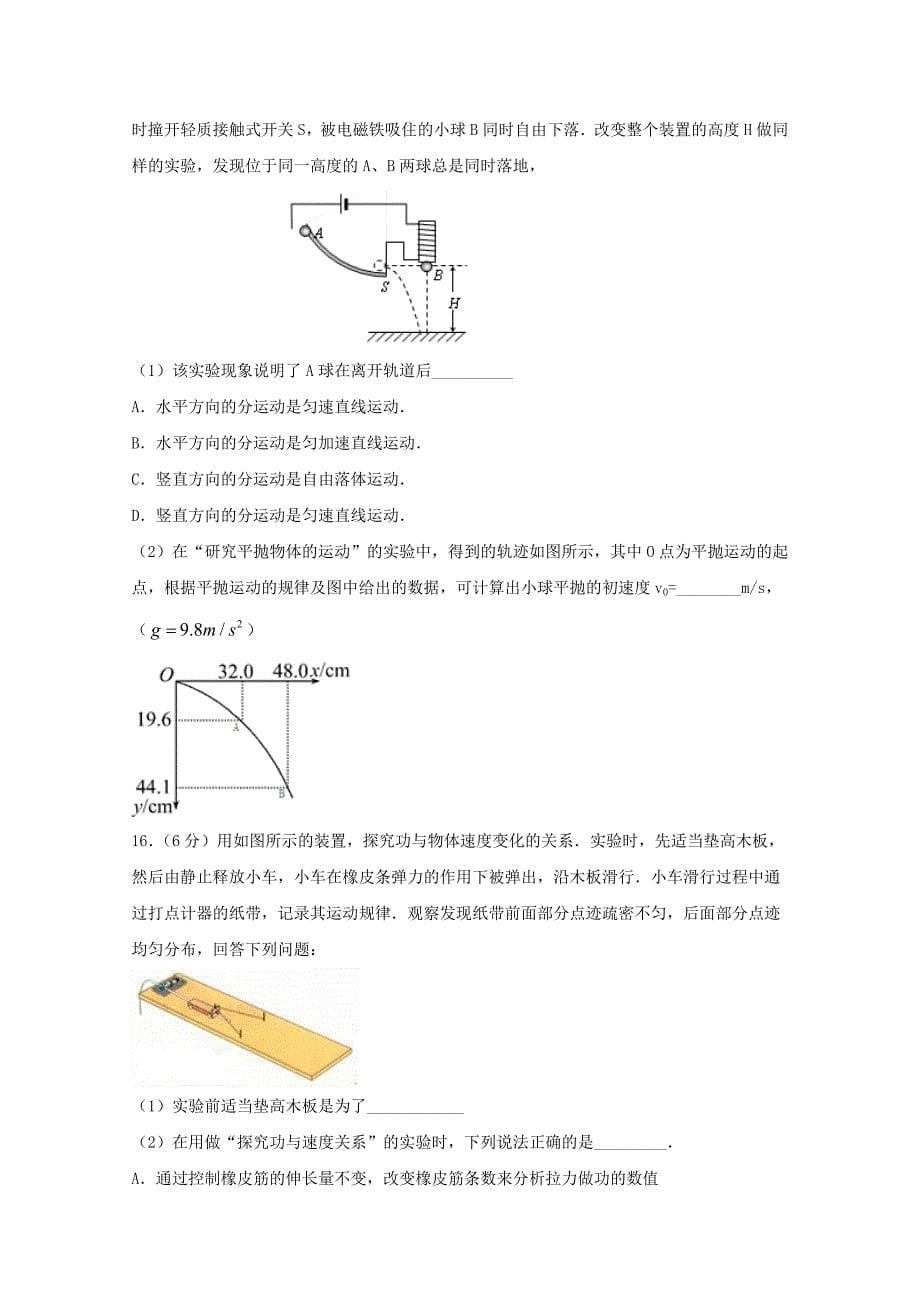 河南省周口市陈州高级中学2019-2020学年高一物理下学期摸底考试试题[含答案]_第5页