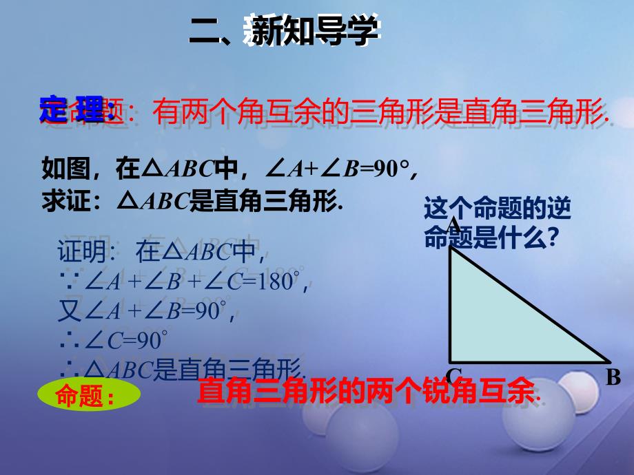 八年级数学下册 1.1 直角三角形的性质和判定（I）教学课件 （新版）湘教版_第4页