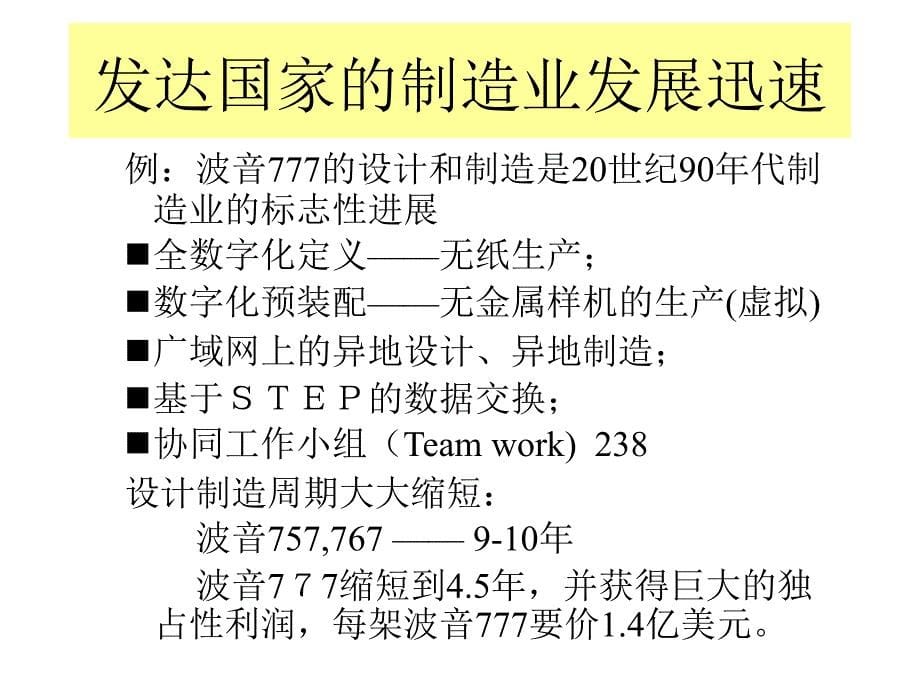 《精编》21世纪现代集成制造CIM技术规范_第5页