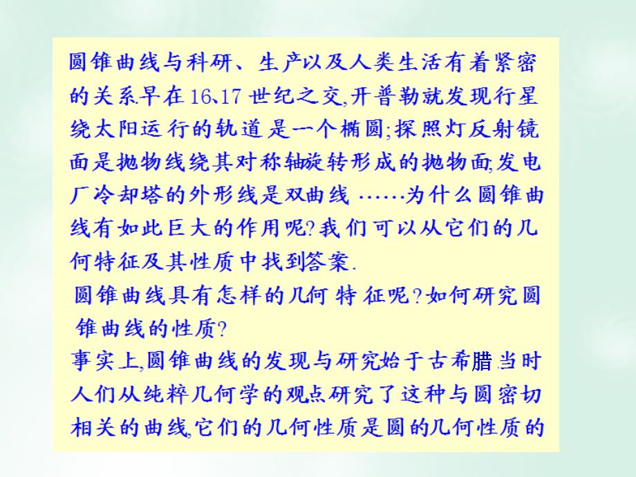 高中数学 第二章 圆锥曲线与方程 2.1.1 椭圆及其标准方程课件2 新人教A版选修1-1_第2页