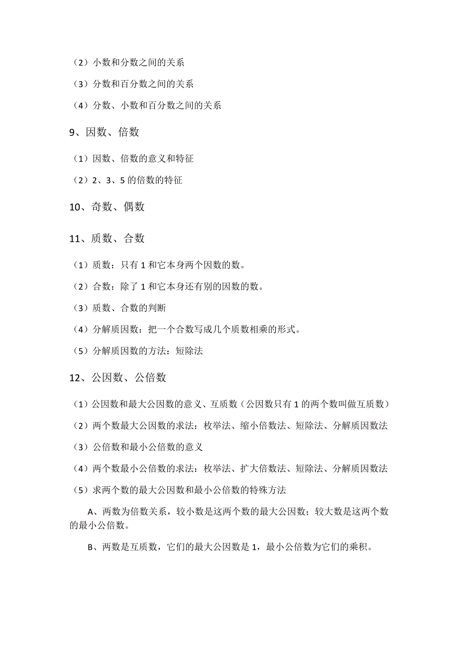 六年级下册数学总复习资料-知识点汇总（通用版）_第3页